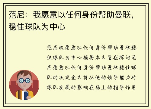 范尼:我愿意以任何身份帮助曼联,稳住球队为中心