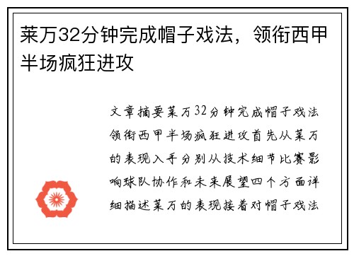莱万32分钟完成帽子戏法,领衔西甲半场疯狂进攻